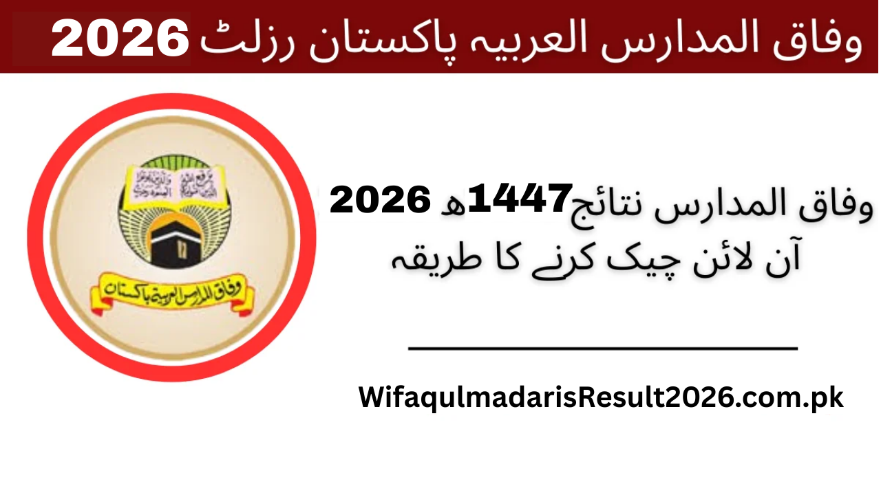 وفاق المدارس نتائج 1447ھ 2026 آن لائن چیک کرنے کا طریقہ